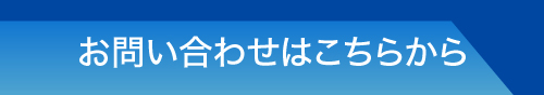 詳細はこちら